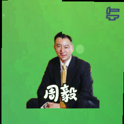 周毅